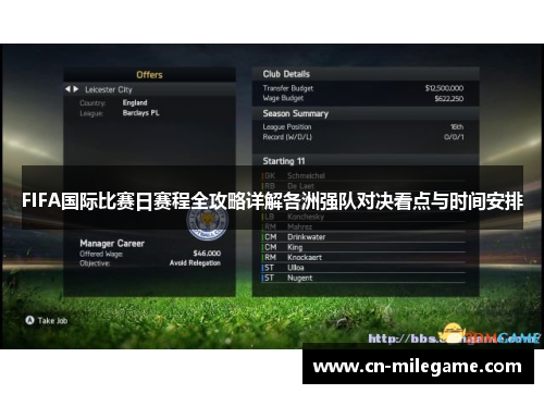 FIFA国际比赛日赛程全攻略详解各洲强队对决看点与时间安排