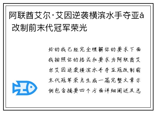 阿联酋艾尔·艾因逆袭横滨水手夺亚冠改制前末代冠军荣光