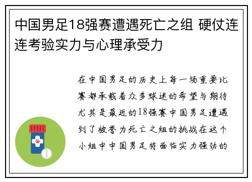 中国男足18强赛遭遇死亡之组 硬仗连连考验实力与心理承受力