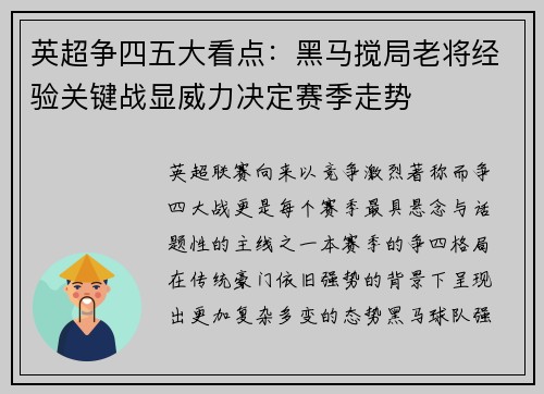 英超争四五大看点：黑马搅局老将经验关键战显威力决定赛季走势