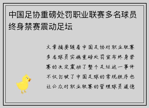 中国足协重磅处罚职业联赛多名球员终身禁赛震动足坛 中国足协重磅处罚职业联赛多名球员终身禁赛震动足坛