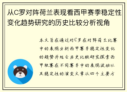 从C罗对阵荷兰表现看西甲赛季稳定性变化趋势研究的历史比较分析视角